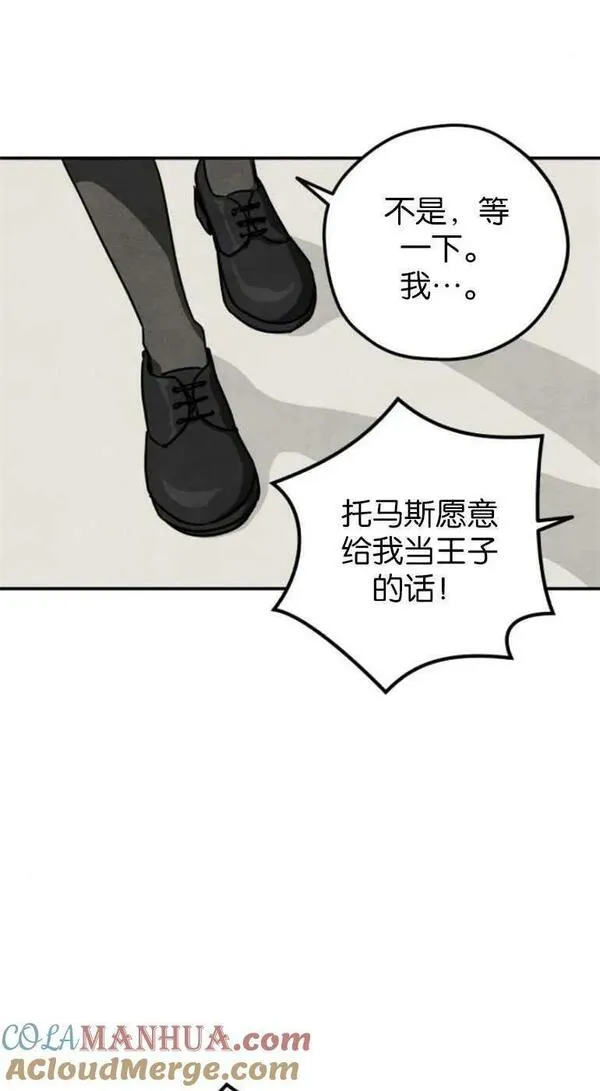 灵药螳螂漫画,第21话79图