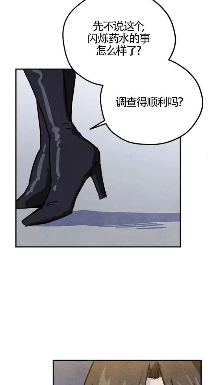 灵药 女朋友漫画,第28话57图