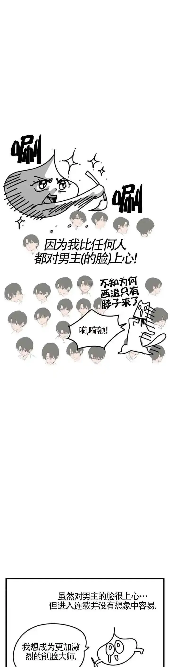 灵药螳螂漫画,第一季后记45图