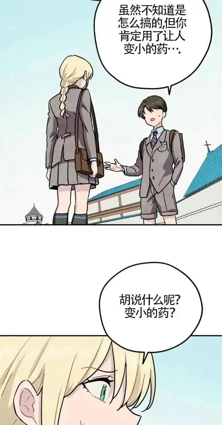 灵药螳螂漫画,第一季后记18图