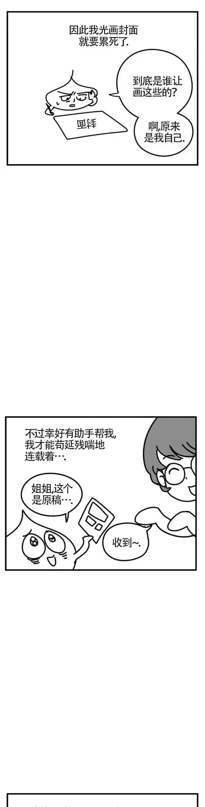 灵药螳螂漫画,第一季后记47图