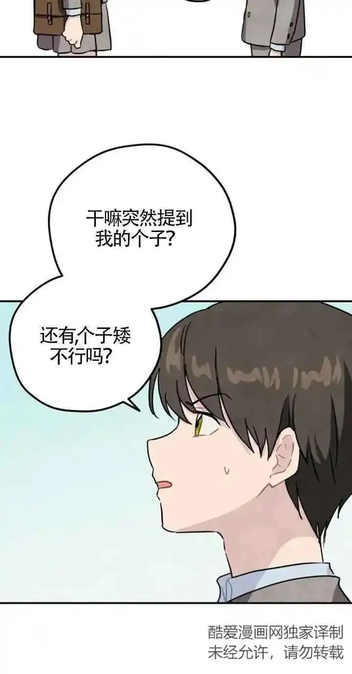 灵药螳螂漫画,第一季后记20图