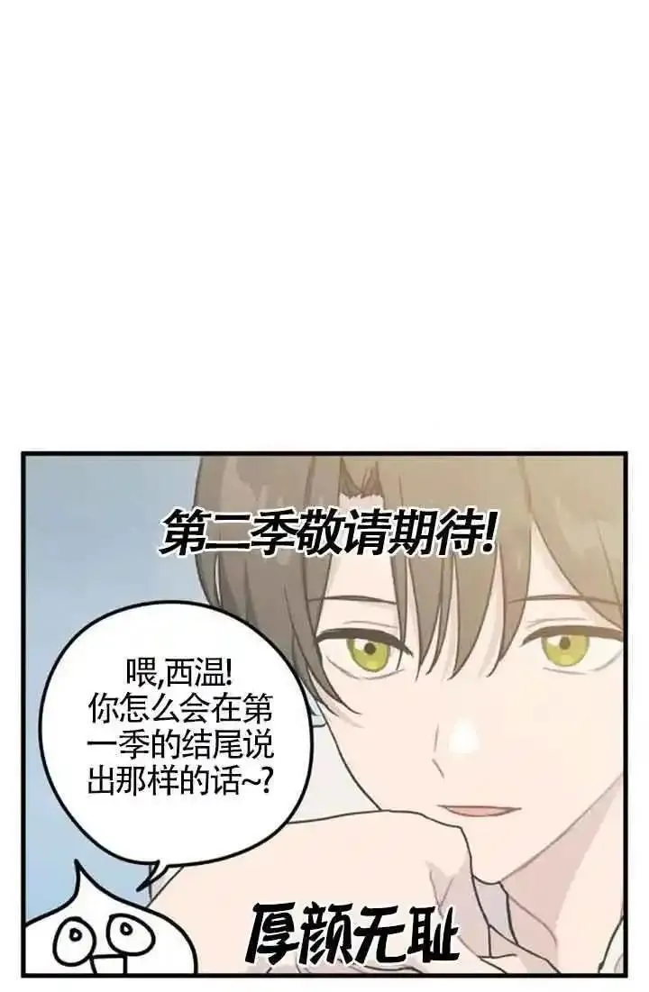 灵药螳螂漫画,第一季后记56图