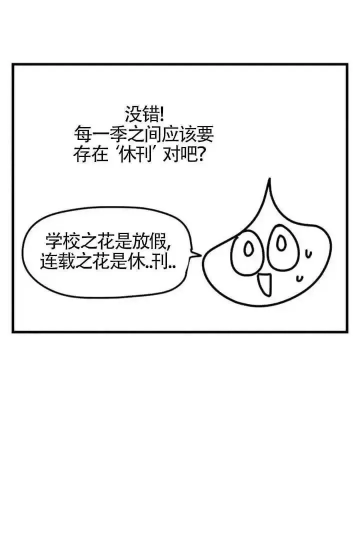 灵药螳螂漫画,第一季后记53图