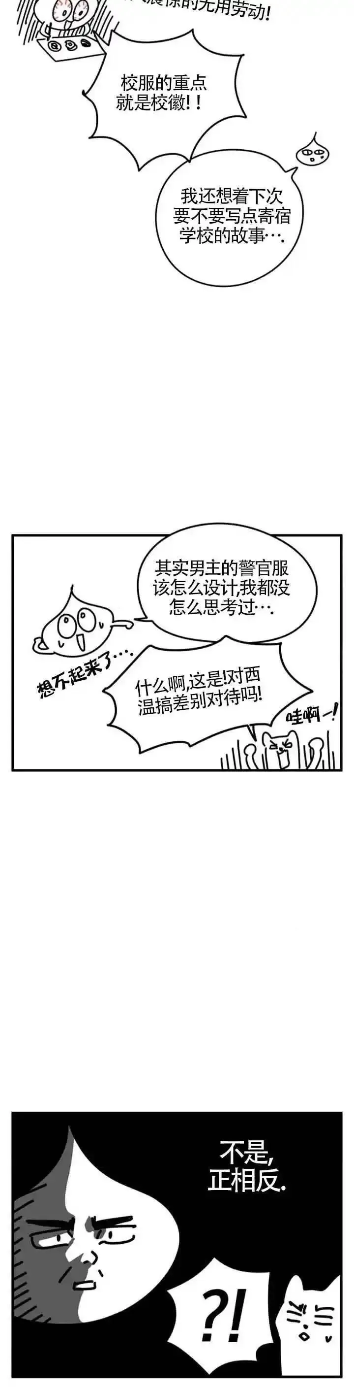 灵药螳螂漫画,第一季后记44图