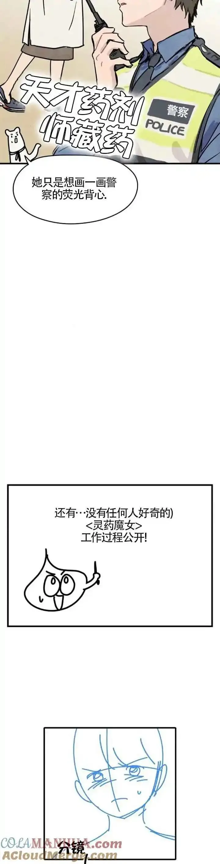 灵药螳螂漫画,第一季后记49图