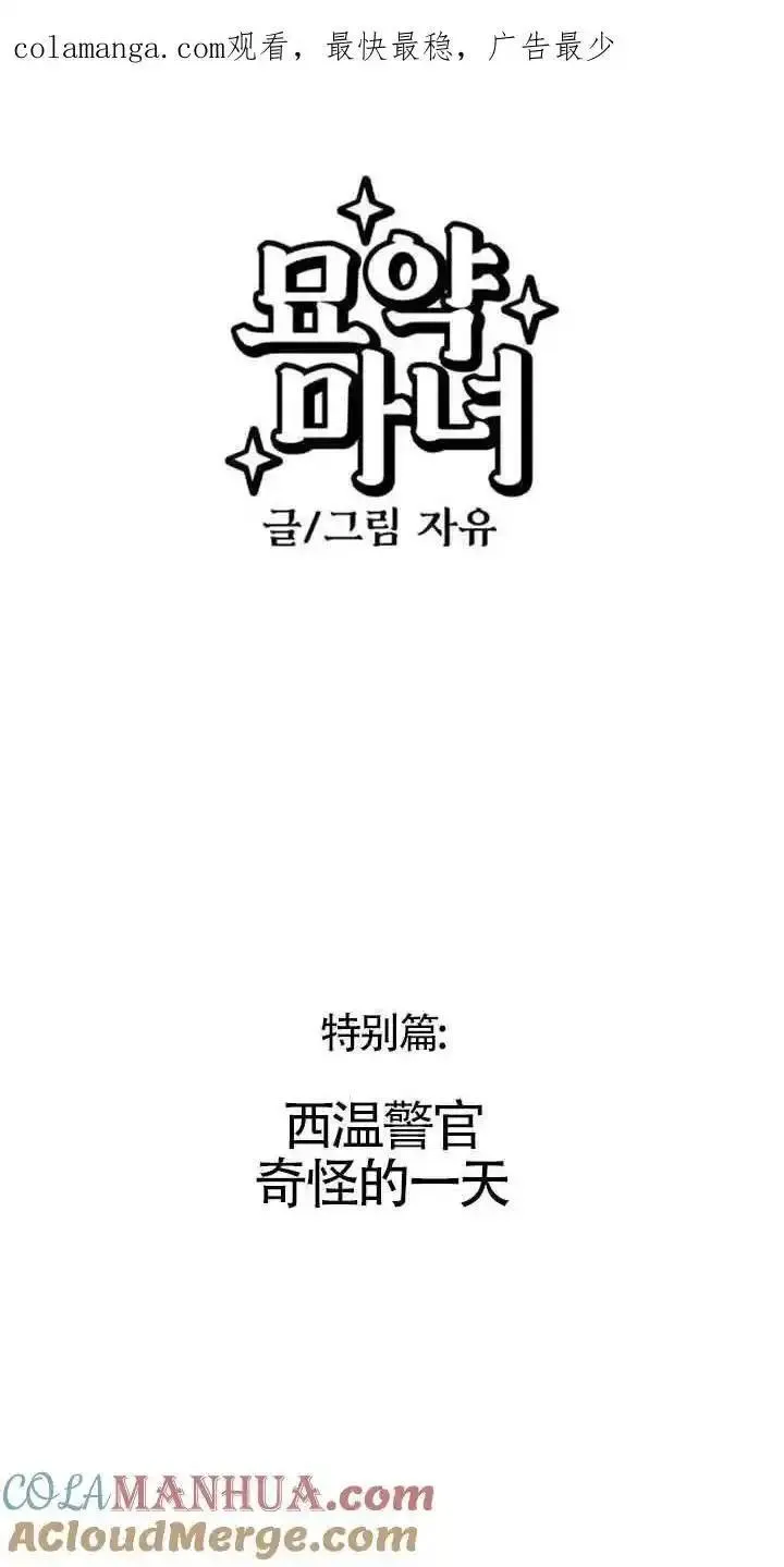 灵药螳螂漫画,第一季后记1图