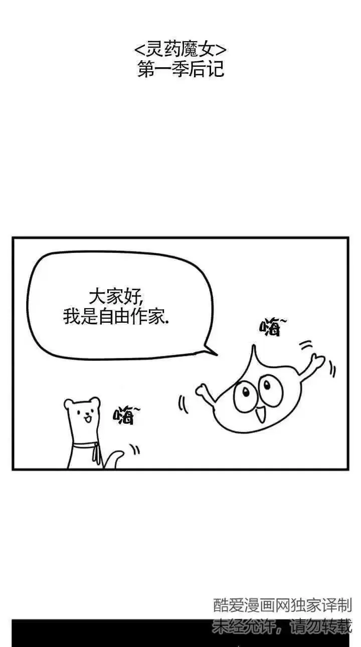 灵药螳螂漫画,第一季后记38图