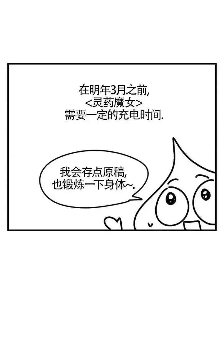 灵药螳螂漫画,第一季后记54图