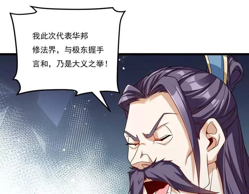 仙尊洛无极漫画,212.屠戮百姓就是你们大义？50图