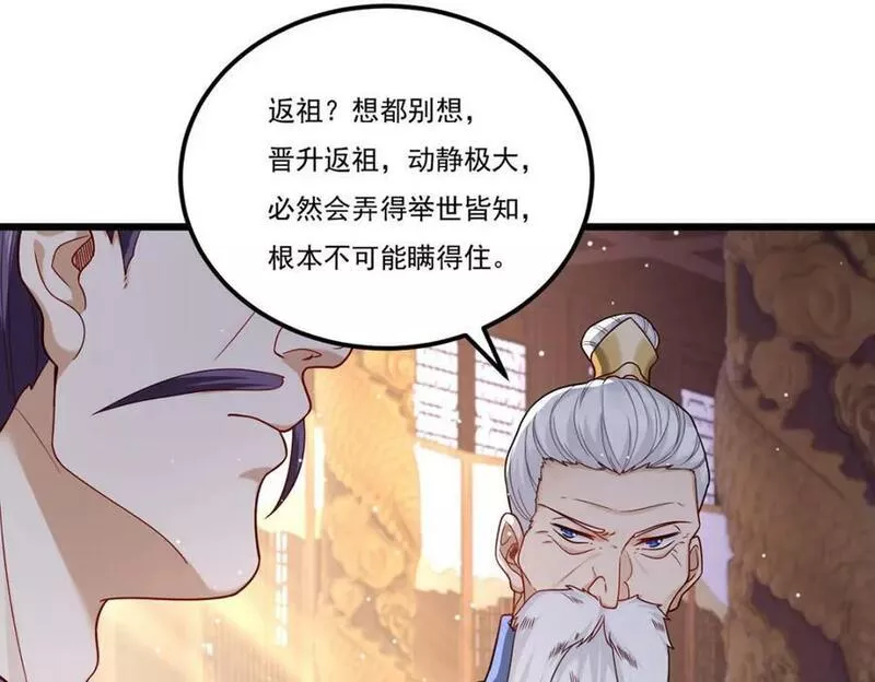 仙尊洛无极漫画,213.应战名山真祖47图