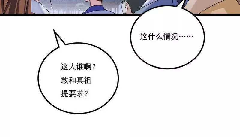 仙尊洛无极漫画,214.张大年劝战83图