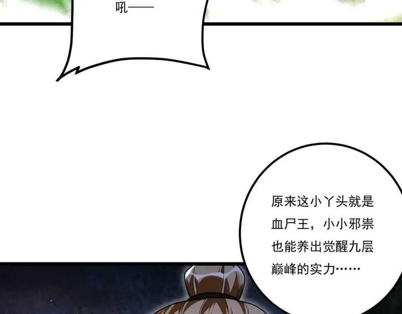 仙尊洛无极漫画,223.奴托攻入，盘龙湾危！96图