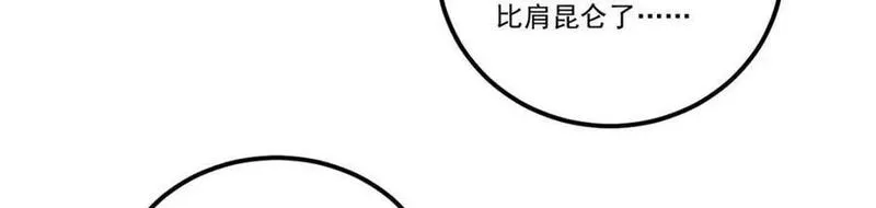 仙尊洛无极漫画,223.奴托攻入，盘龙湾危！11图