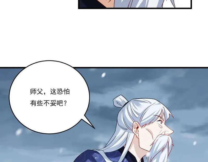 仙尊洛无极漫画,227.给你个机会，叫人吧116图