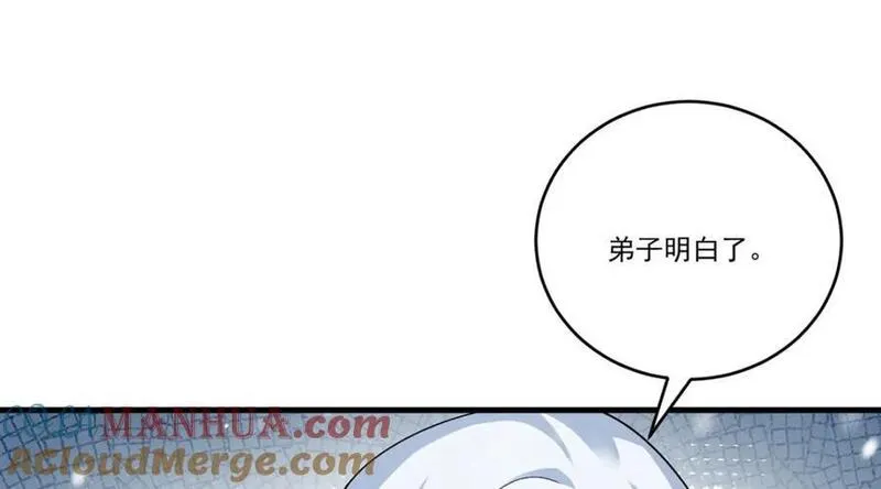 仙尊洛无极漫画,227.给你个机会，叫人吧121图