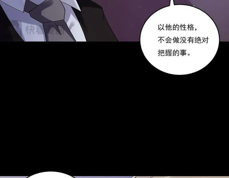 仙尊洛无极漫画,228.真祖组团围剿16图