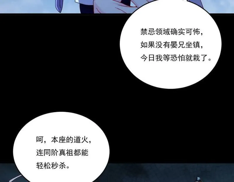 仙尊洛无极漫画,230.觉醒九层的力量无法想象70图