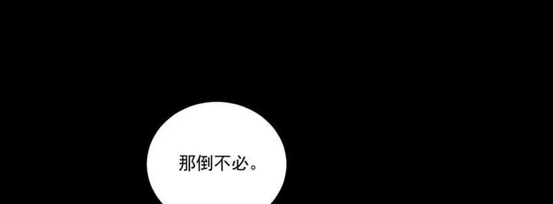 仙尊洛无极漫画,231.小血尸，开饭了！84图