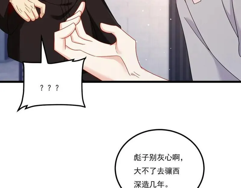 仙尊洛无极漫画,232.护短仙尊在线复仇12图