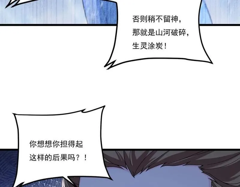 仙尊洛无极漫画,234.不服者，杀！12图