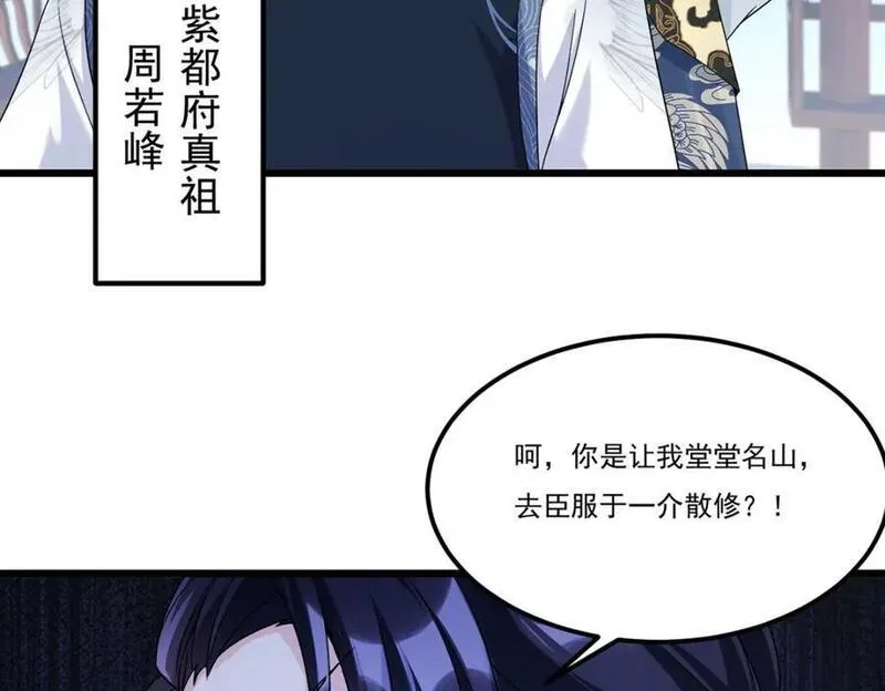 仙尊洛无极漫画,234.不服者，杀！40图