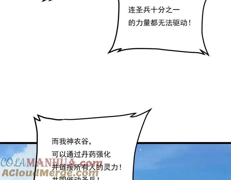 仙尊洛无极漫画,235.什么叫做天谴？！97图