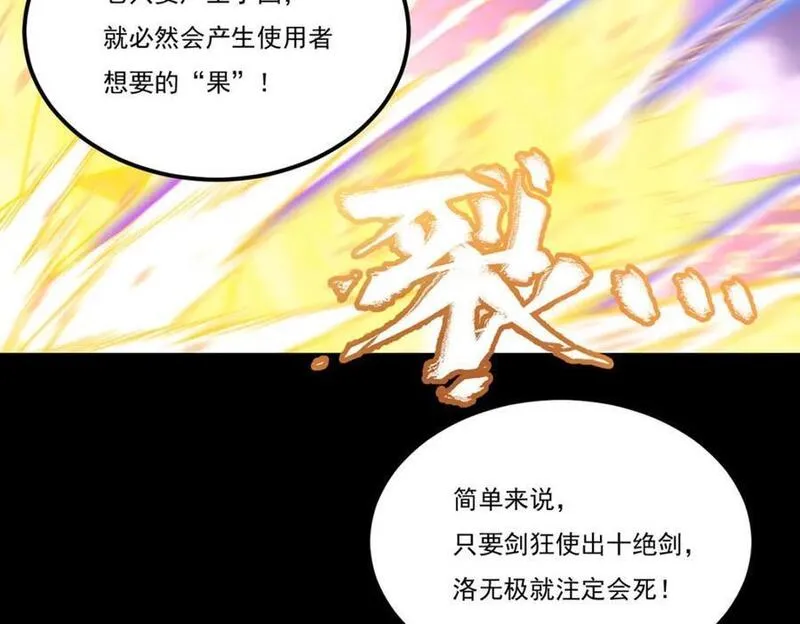 仙尊洛无极漫画,236.战时突破，天降神环！59图