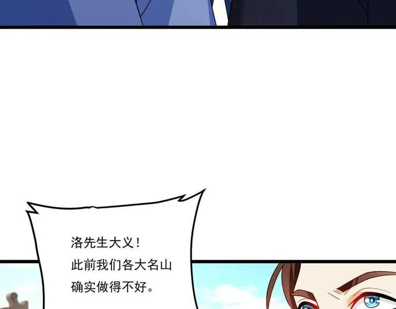 仙尊洛无极漫画,237.各大名山签字画押118图