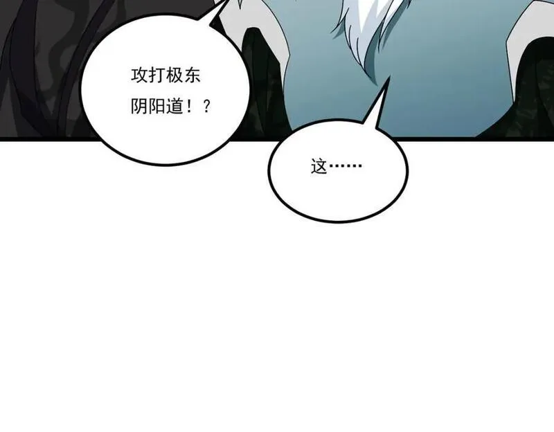 仙尊洛无极漫画,238.攻打极东阴阳道！7图