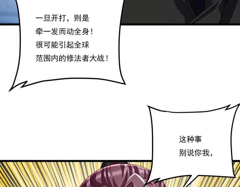 仙尊洛无极漫画,238.攻打极东阴阳道！28图