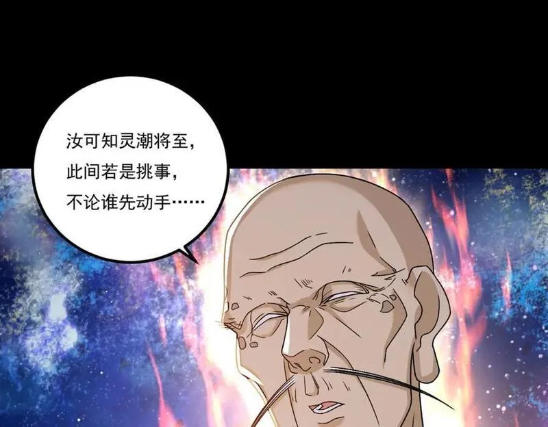 仙尊洛无极漫画,239.星海大阵困杀洛尘？！124图