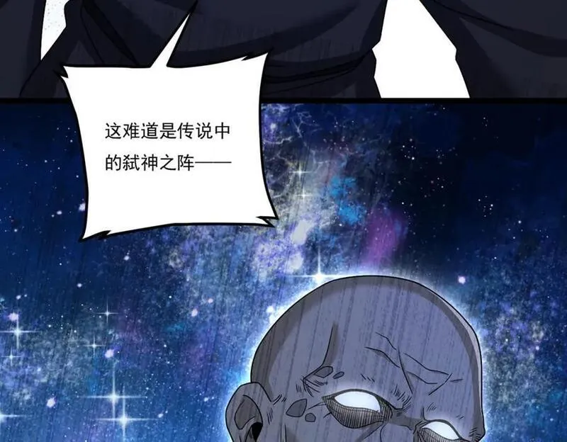 仙尊洛无极漫画,239.星海大阵困杀洛尘？！78图