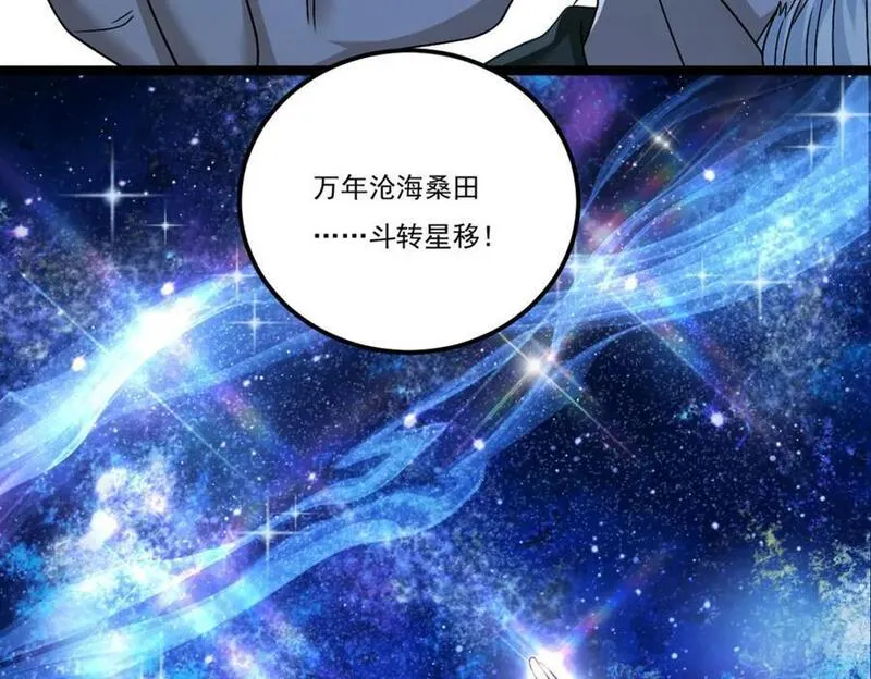 仙尊洛无极漫画,239.星海大阵困杀洛尘？！44图