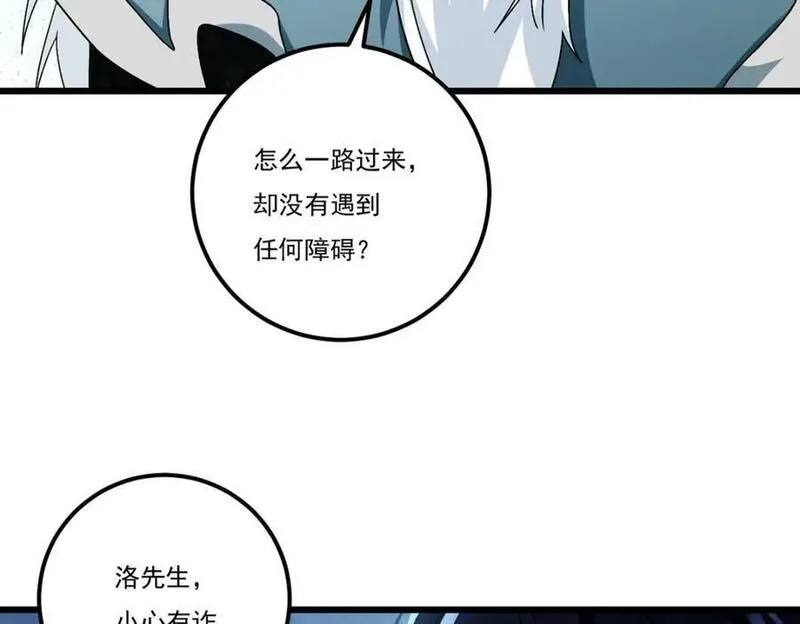 仙尊洛无极漫画,239.星海大阵困杀洛尘？！59图