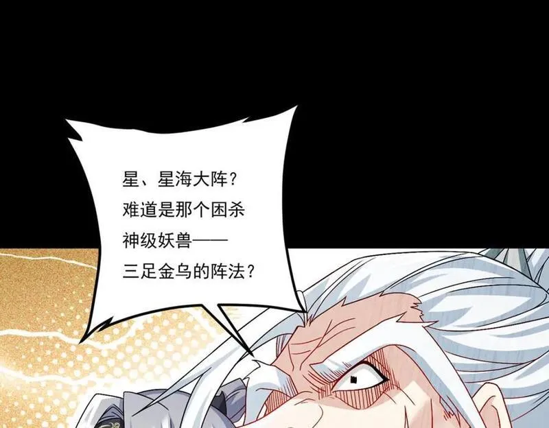 仙尊洛无极漫画,239.星海大阵困杀洛尘？！84图