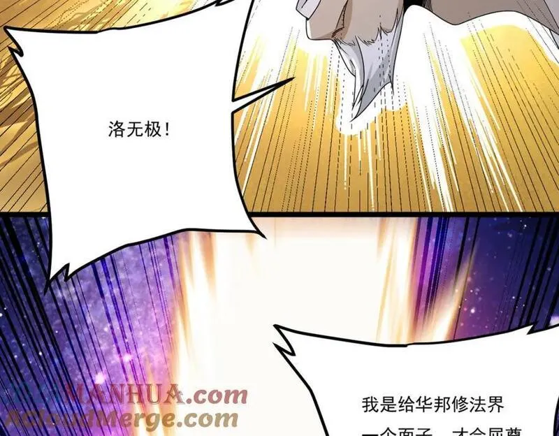 仙尊洛无极漫画,240.阴阳道背后的阴谋21图