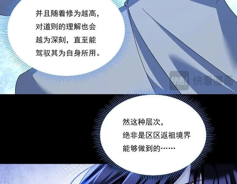 仙尊洛无极漫画,240.阴阳道背后的阴谋150图