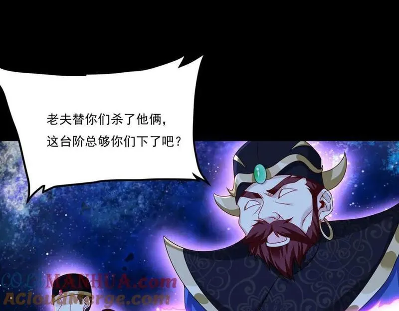 仙尊洛无极漫画,240.阴阳道背后的阴谋9图