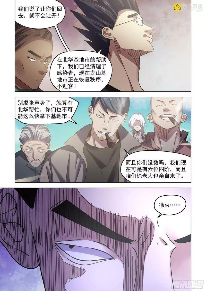 末世凡人漫画免费阅读土豪漫画漫画,第530话12图