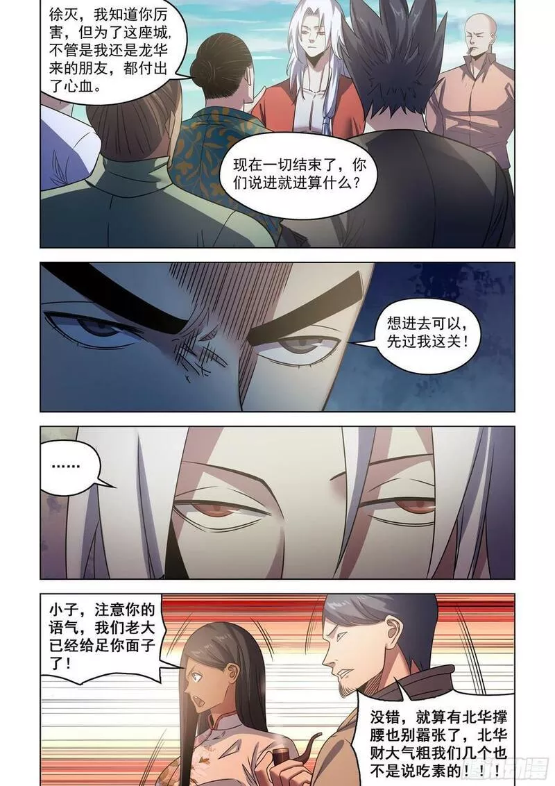 末世凡人漫画免费阅读土豪漫画漫画,第530话16图