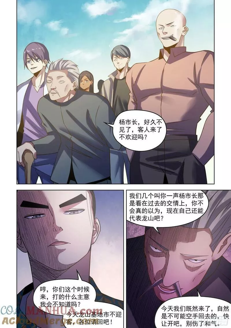 末世凡人漫画免费阅读土豪漫画漫画,第530话11图