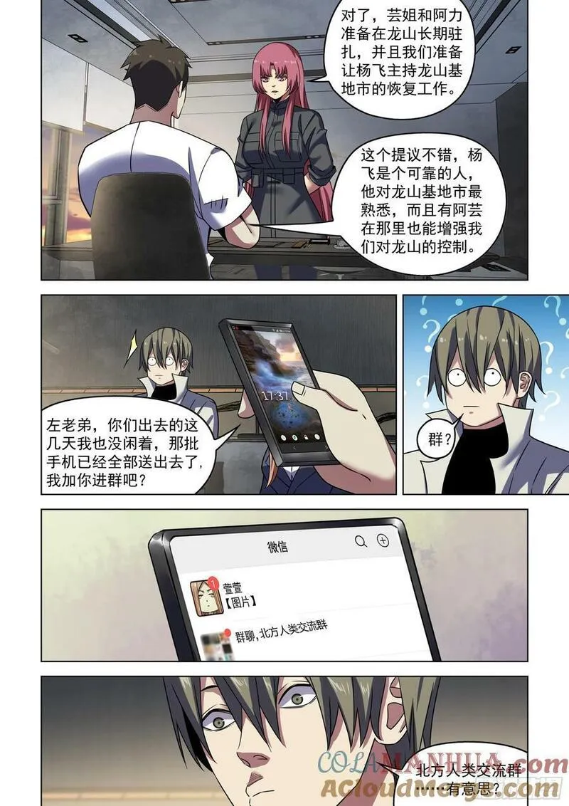 末世凡人哪个app上可以看漫画,第532话17图