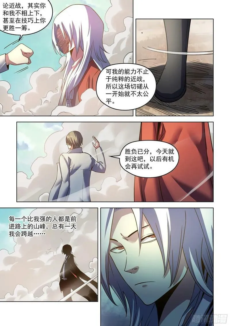 末世凡人哪个app上可以看漫画,第532话14图