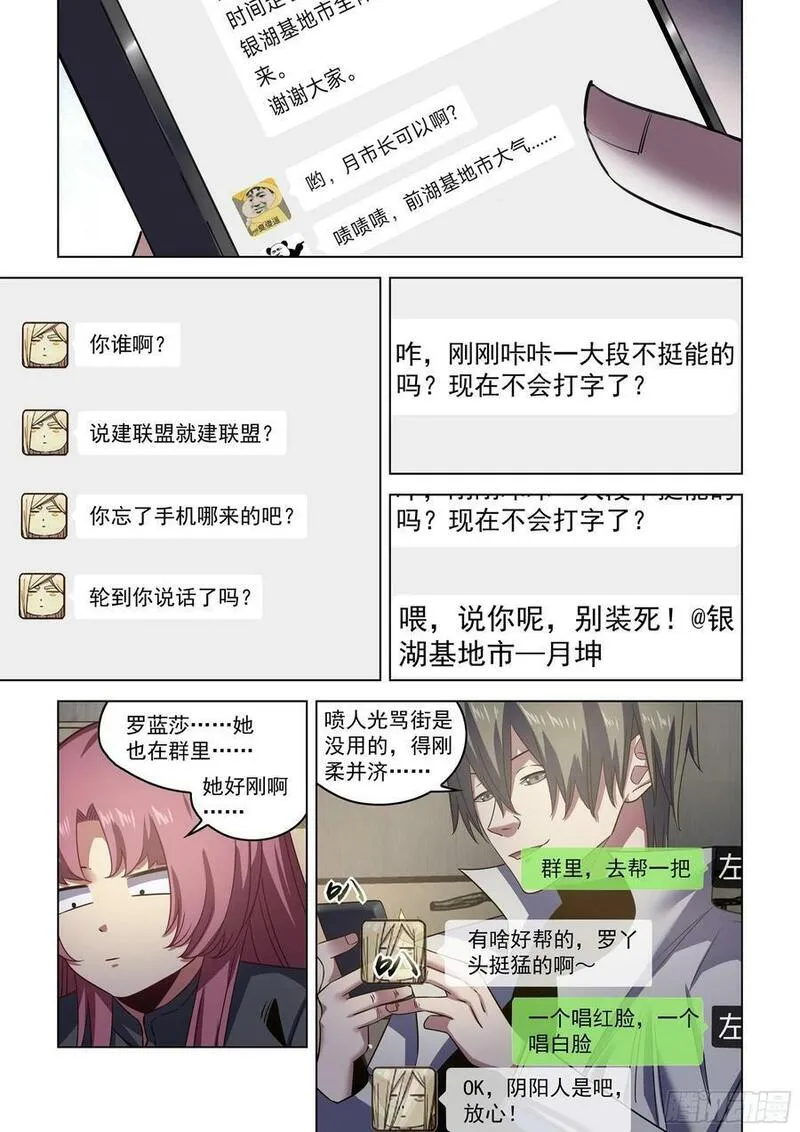 末世凡人哪个app上可以看漫画,第532话22图