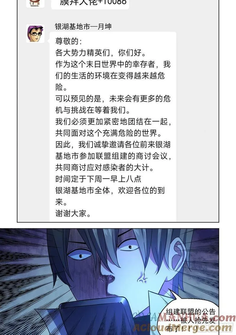 末世凡人哪个app上可以看漫画,第532话19图