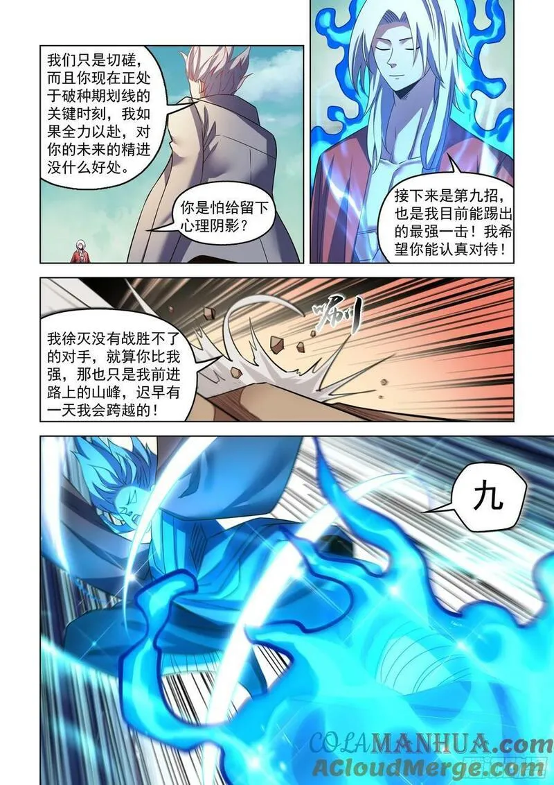 末世凡人哪个app上可以看漫画,第532话9图