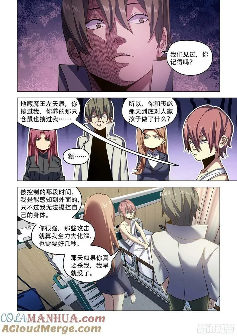 末世凡人之血色情人节漫画漫画,第533话9图