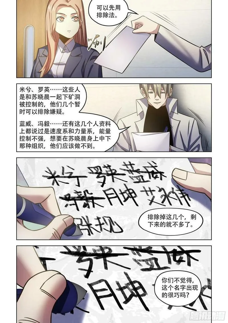 末世凡人之血色情人节漫画漫画,第533话12图