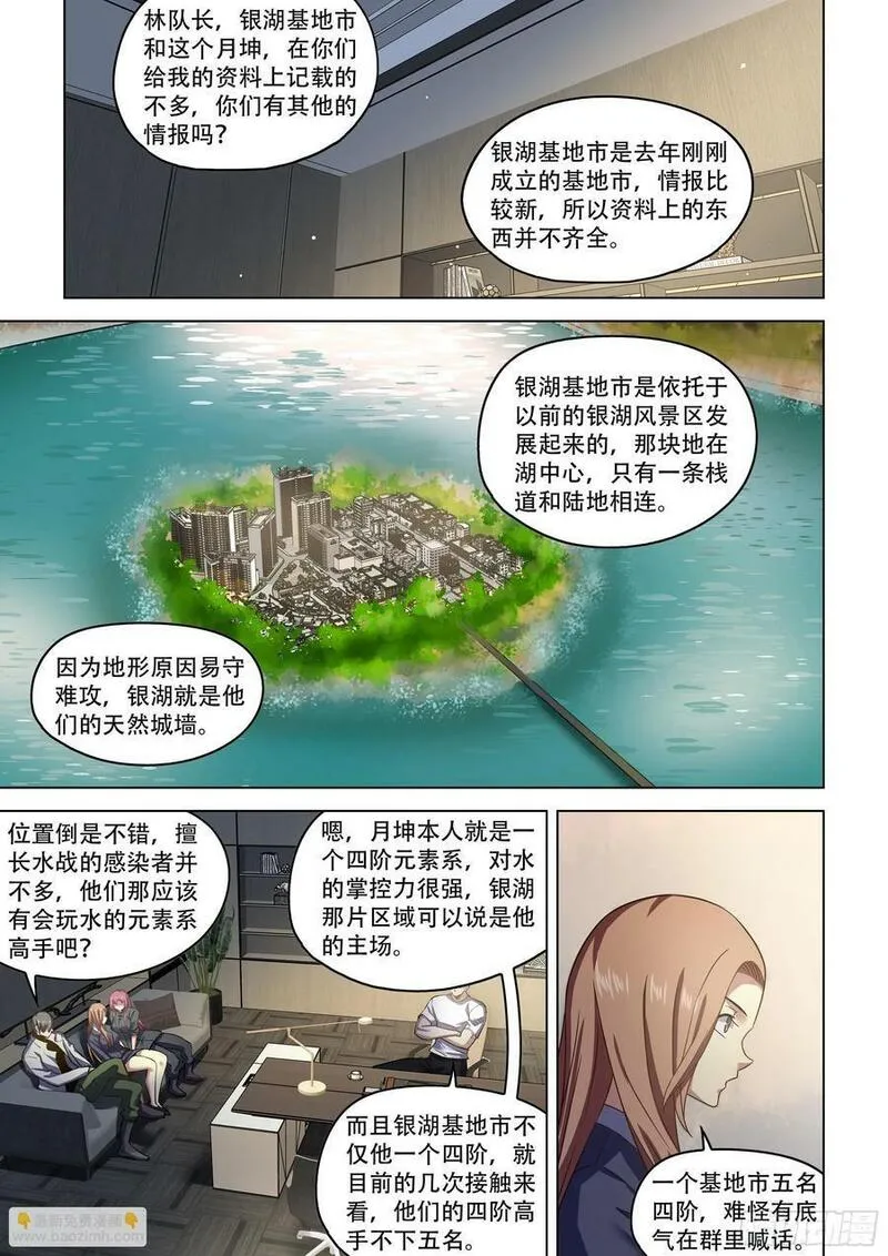 末世凡人之血色情人节漫画漫画,第533话6图